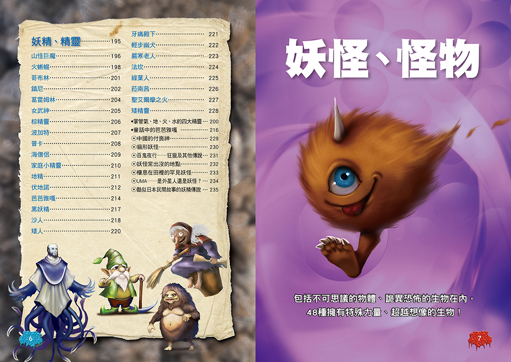 圖解大事典：世界妖怪【130種人氣妖怪&怪物大集合！】